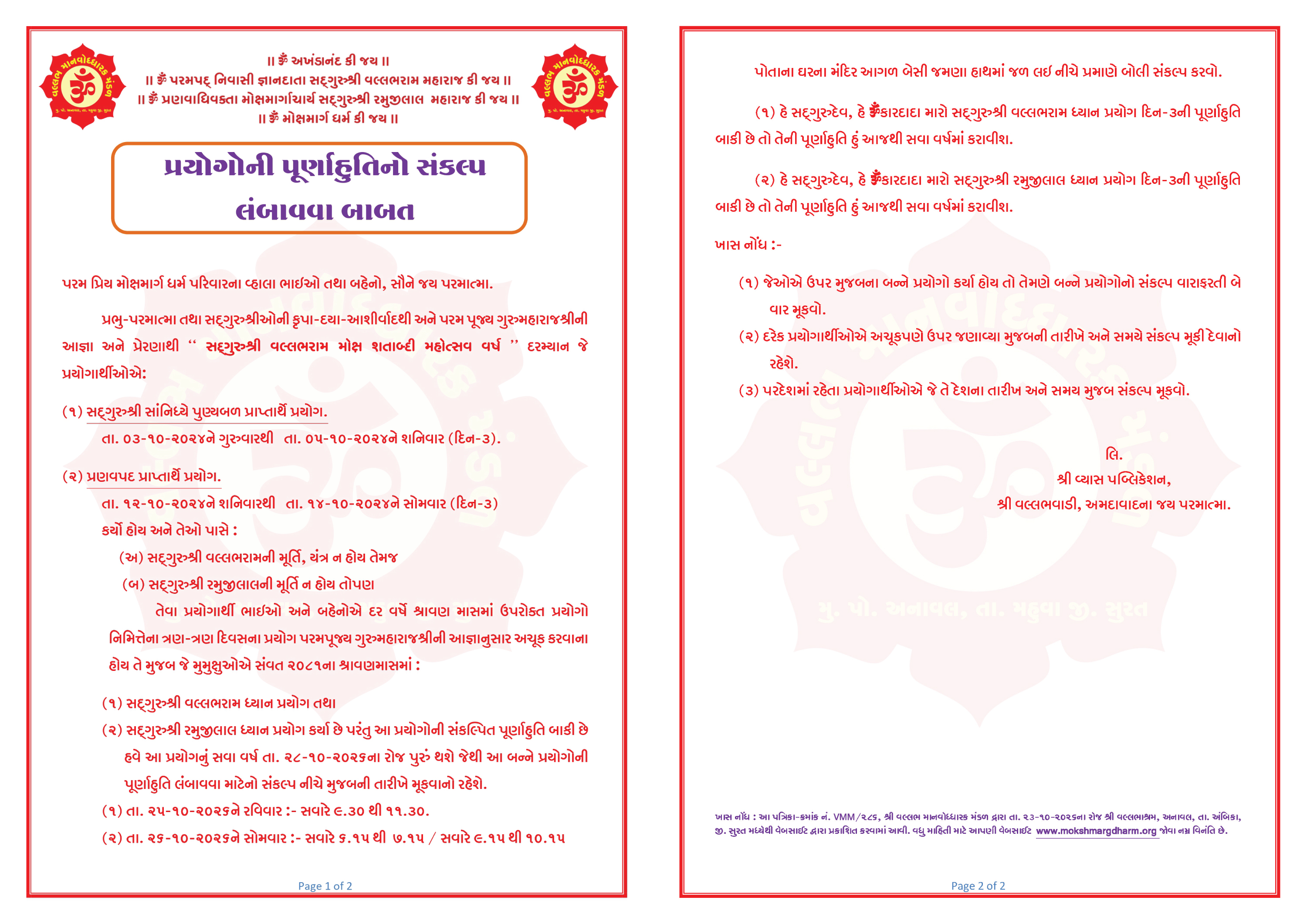 પ્રયોગની પૂર્ણાહુતીનો સંકલ્પ લંબાવવા બાબત_VMM-૨૮૬